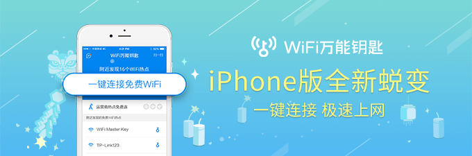 万能wifi钥匙安卓版6.0(万能wifi钥匙最新版)