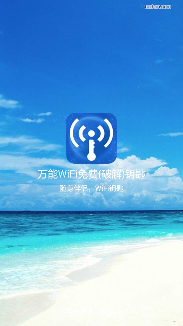 万能wifi钥匙安卓版6.0(万能wifi钥匙最新版)-第2张图片-太平洋在线下载