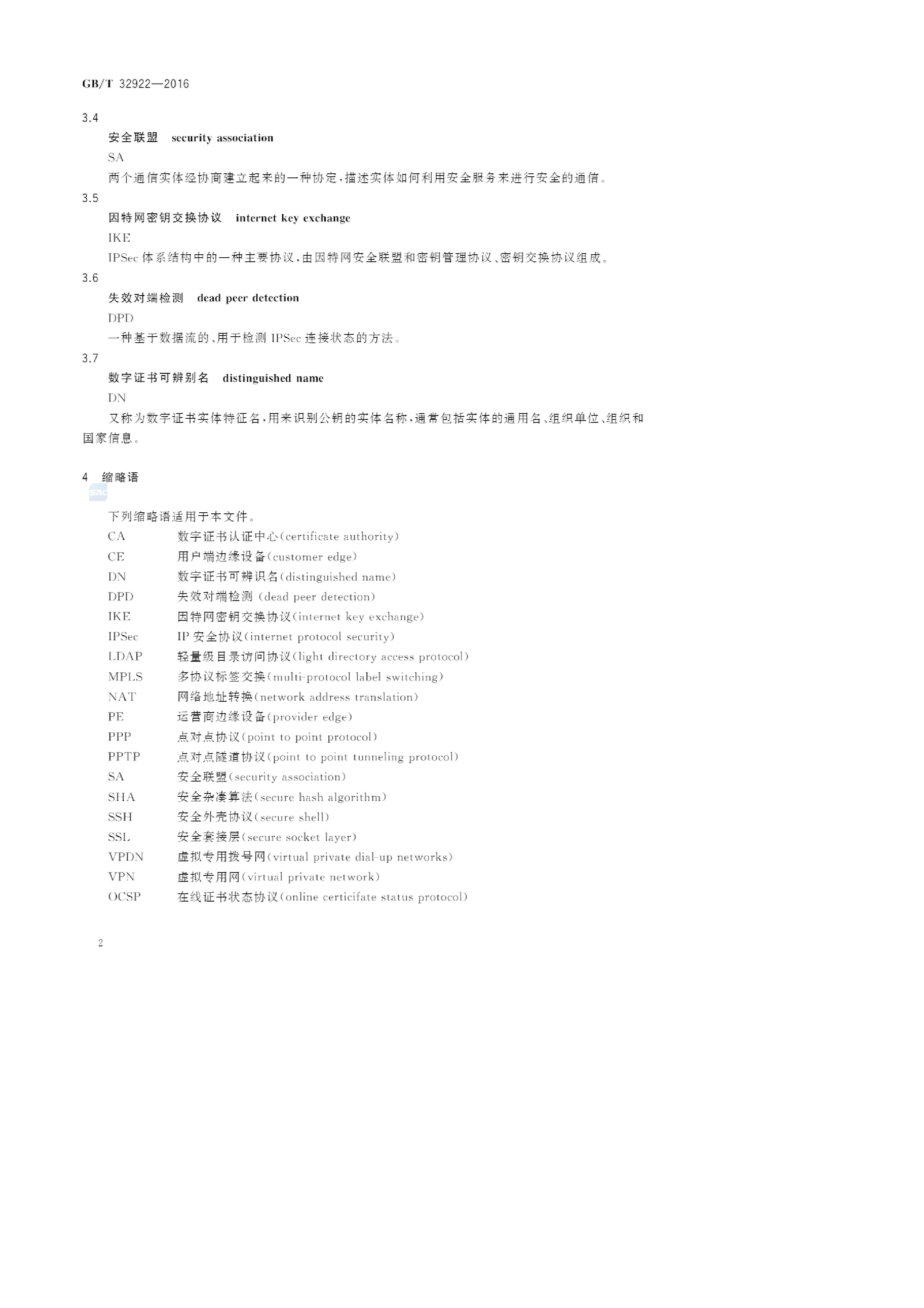 包含vpn手机版破解版的词条