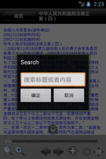 中国法律app安卓版(中国法律app 安卓)