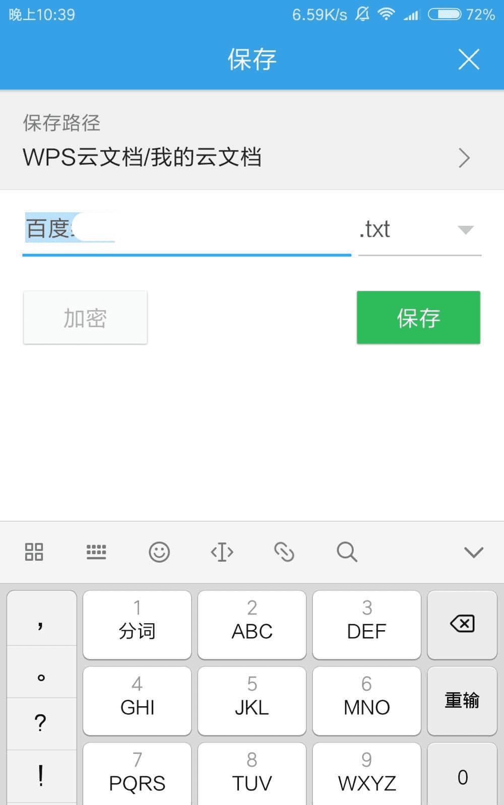 wpsoffice安卓版(wpsoffice安卓版下载)-第2张图片-太平洋在线下载