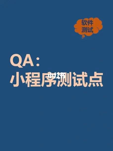 手机客户端软件测试(app客户端测试)-第2张图片-太平洋在线下载