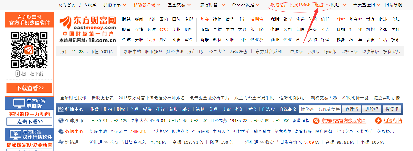 东方财富网手机版官网(东方财富网手机版官网股吧)