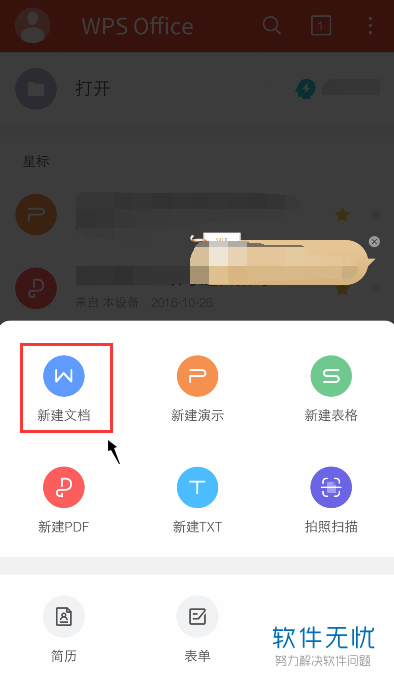 wps苹果手机版怎么用(苹果wps office 手机版)