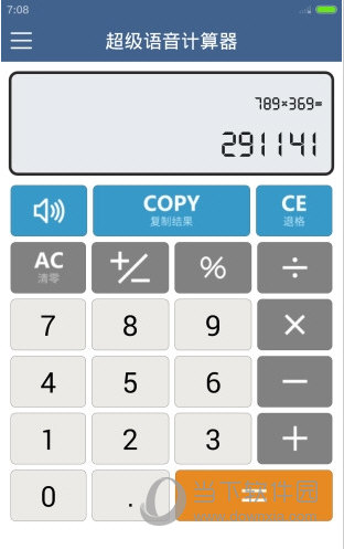 安卓版计算器(安卓好用计算器)-第2张图片-太平洋在线下载