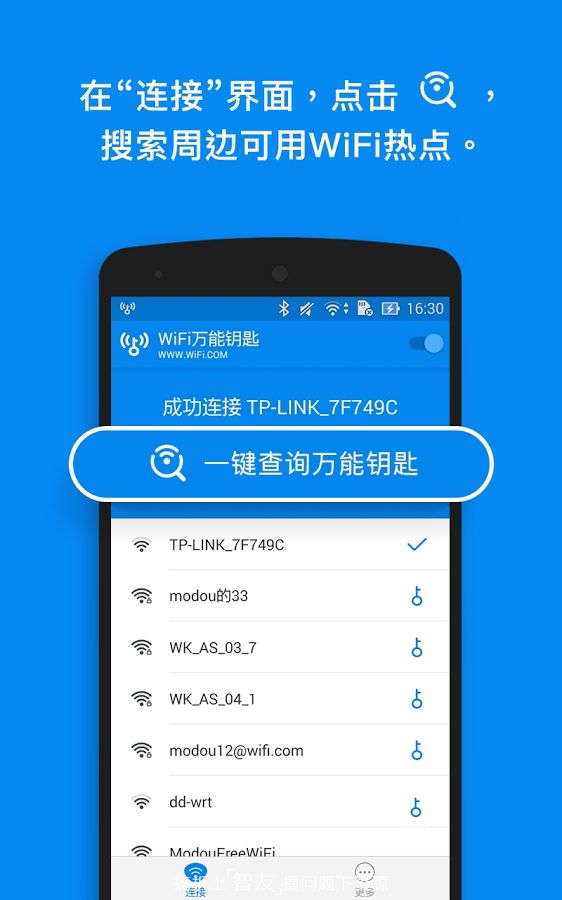 wifi万能钥匙安卓版下载(wifi万能钥匙安卓版下载苹果版)-第2张图片-太平洋在线下载