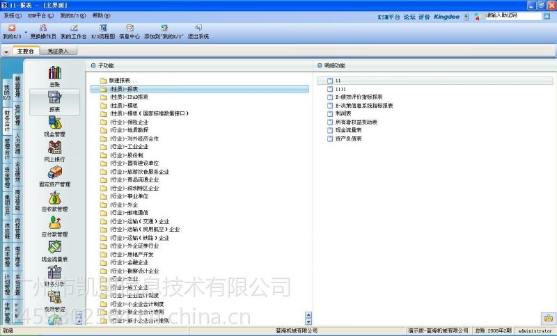 金蝶k3客户端设置(金蝶k3怎么设置用户权限)