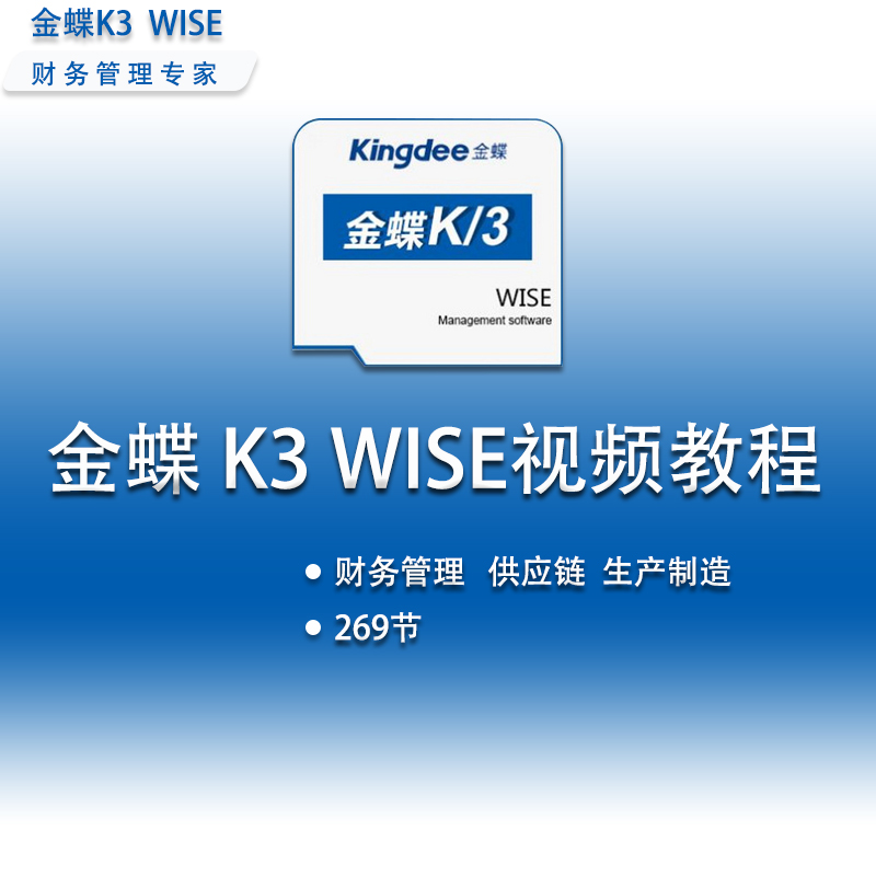 金蝶k3wise客户端(金蝶k3wise客户端下载)