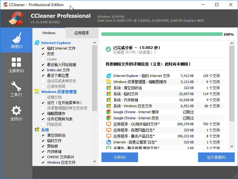 ccleaner手机版(ccleaner手机版官网)-第2张图片-太平洋在线下载