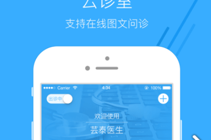 云医生安卓版(云医在线ios下载)