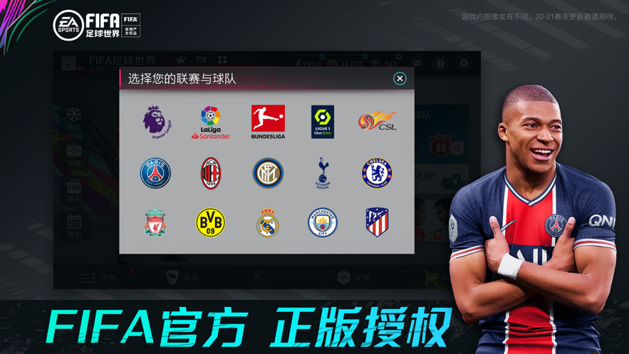 fifa16手机版中文ios(fifa16ios中文版下载)-第2张图片-太平洋在线下载