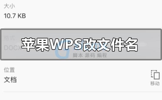 苹果版手机wps(苹果版手机WPS没有编辑栏)