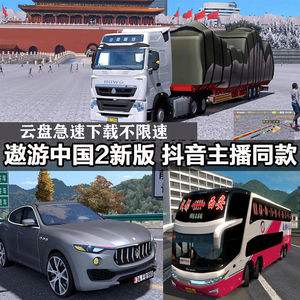 遨游中国2手机版小车(遨游中国二小轿车版)