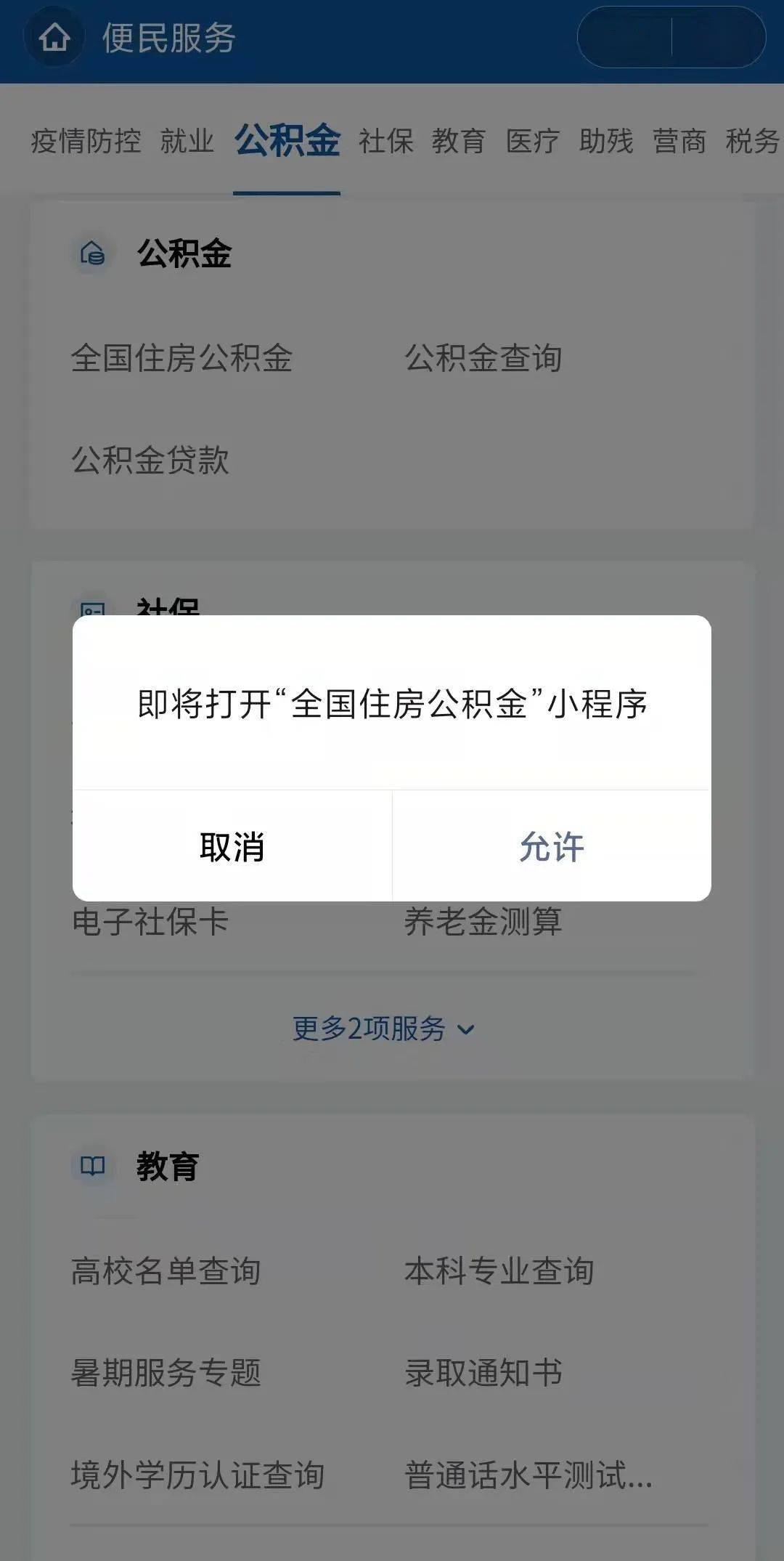 昆明公积金手机客户端(昆明公积金手机客户端下载)