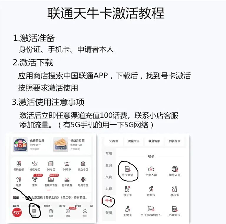 联通客户端流量激活(联通app1g流量激活口令)