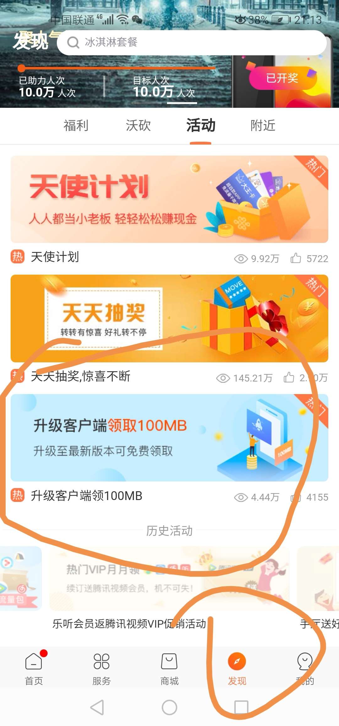 联通客户端流量激活(联通app1g流量激活口令)-第2张图片-太平洋在线下载