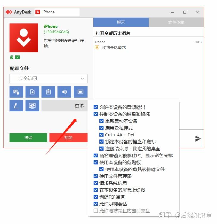 anydesk安卓版(anydesk for android)-第2张图片-太平洋在线下载