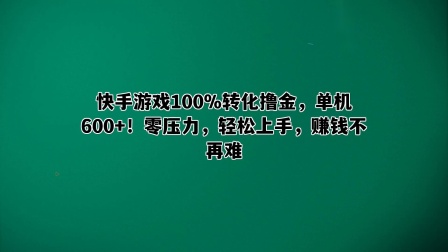 快手小游戏苹果版官方网站(快手小游戏ios2021)-第2张图片-太平洋在线下载