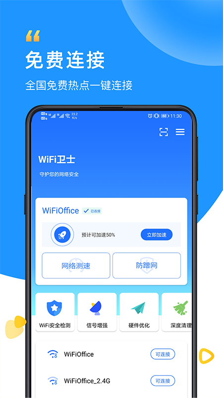 wifi管家手机版(wifi手机版wifi管家)-第2张图片-太平洋在线下载