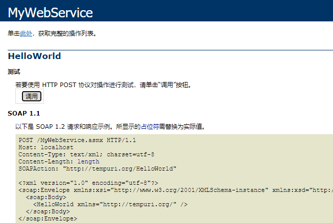 webservice客户端(webservice客户端调用方式)