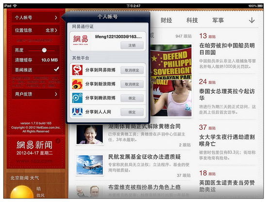 网易新闻ipad客户端(网易新闻hd安卓)
