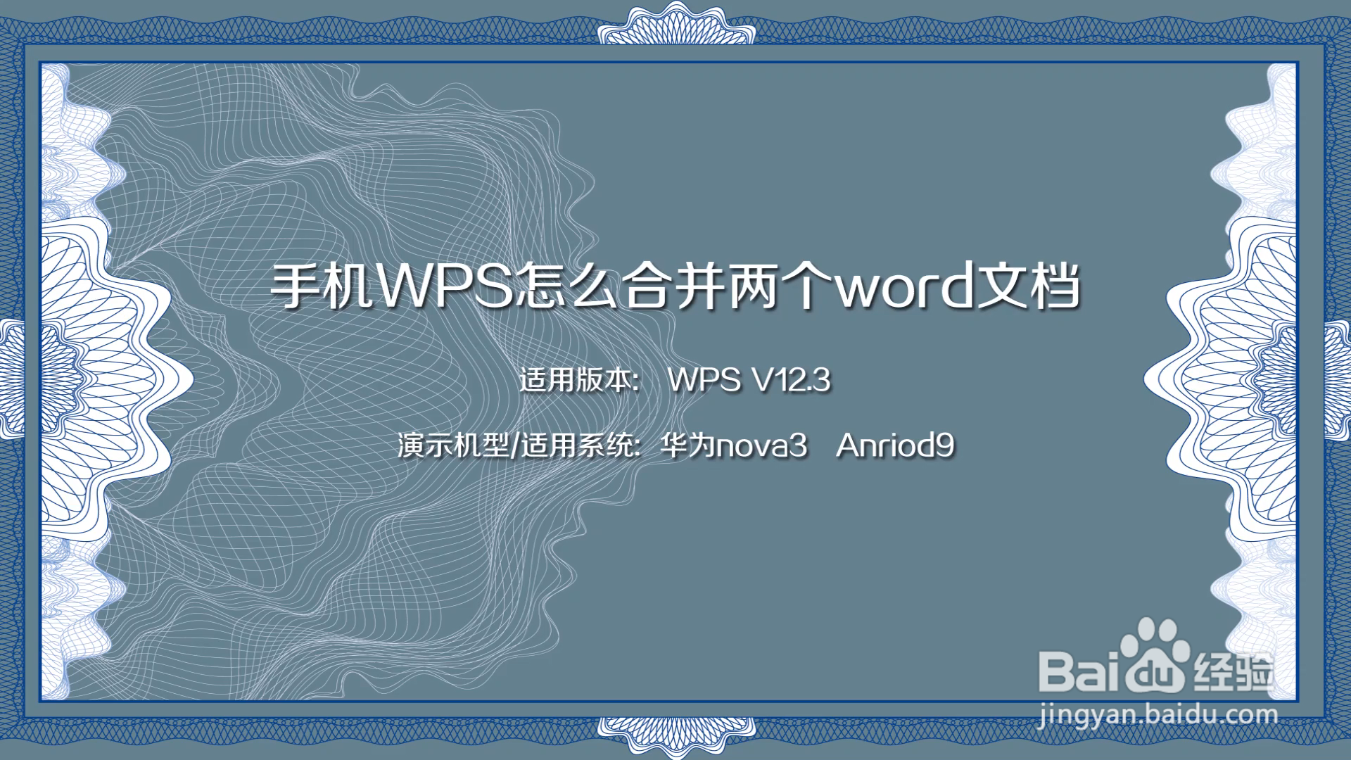 world文档手机版word电脑版免费下载