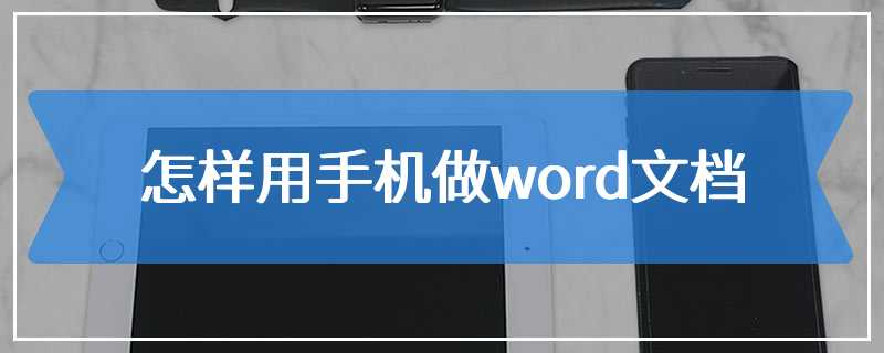 world文档手机版word电脑版免费下载-第2张图片-太平洋在线下载