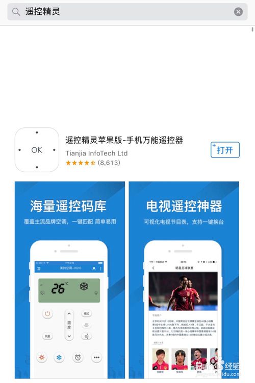 苹果版遥控精灵遥控精灵苹果怎么用不了-第2张图片-太平洋在线下载