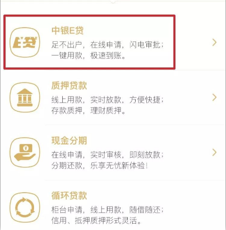 广州e贷手机版广州银行个人信用贷款-第2张图片-太平洋在线下载