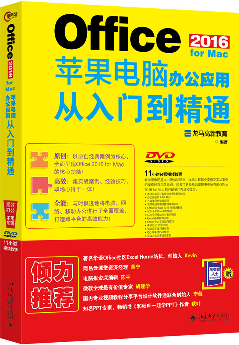 苹果office永久版office永久免费软件-第2张图片-太平洋在线下载