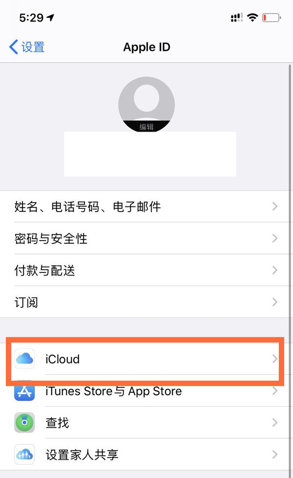 icloud客户端管理icloud账户登录入口-第2张图片-太平洋在线下载