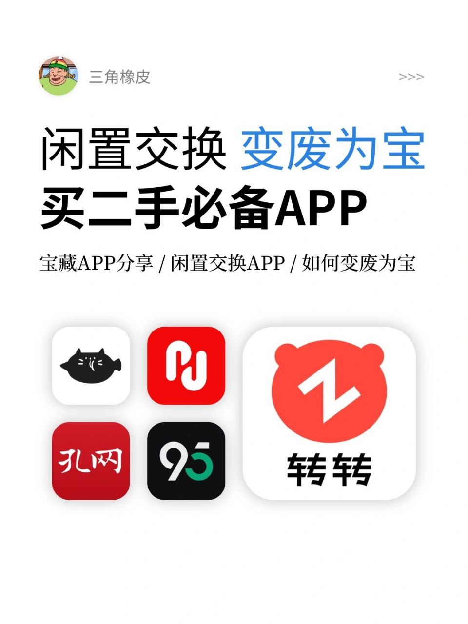 转转app安卓版二手转转app下载官方