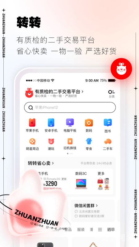 转转app安卓版二手转转app下载官方-第2张图片-太平洋在线下载