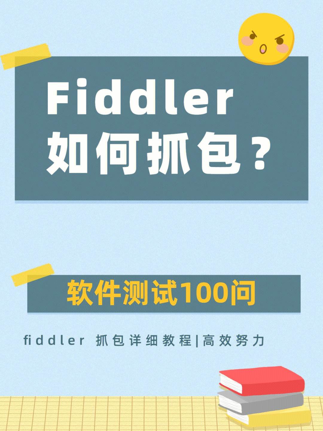 fiddler安卓版appfiddler抓包手机app