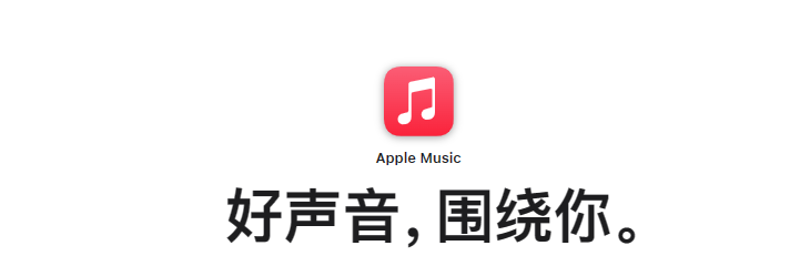 苹果music国家版applemusic网页版-第2张图片-太平洋在线下载