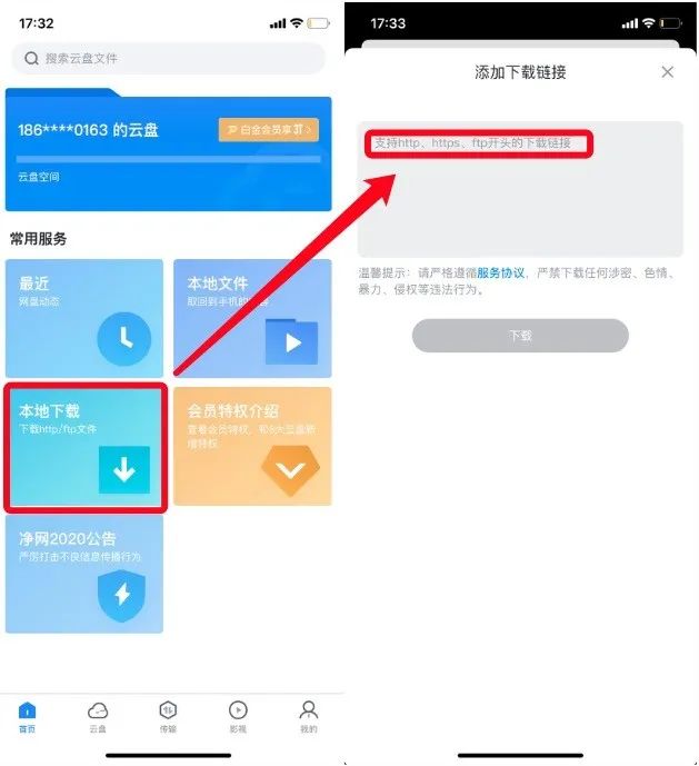 迅雷ios版与安卓版ios迅雷ipa安装包