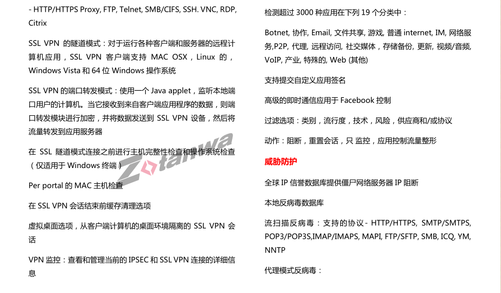 飞塔客户端使用飞塔防火墙官网网站-第1张图片-太平洋在线下载