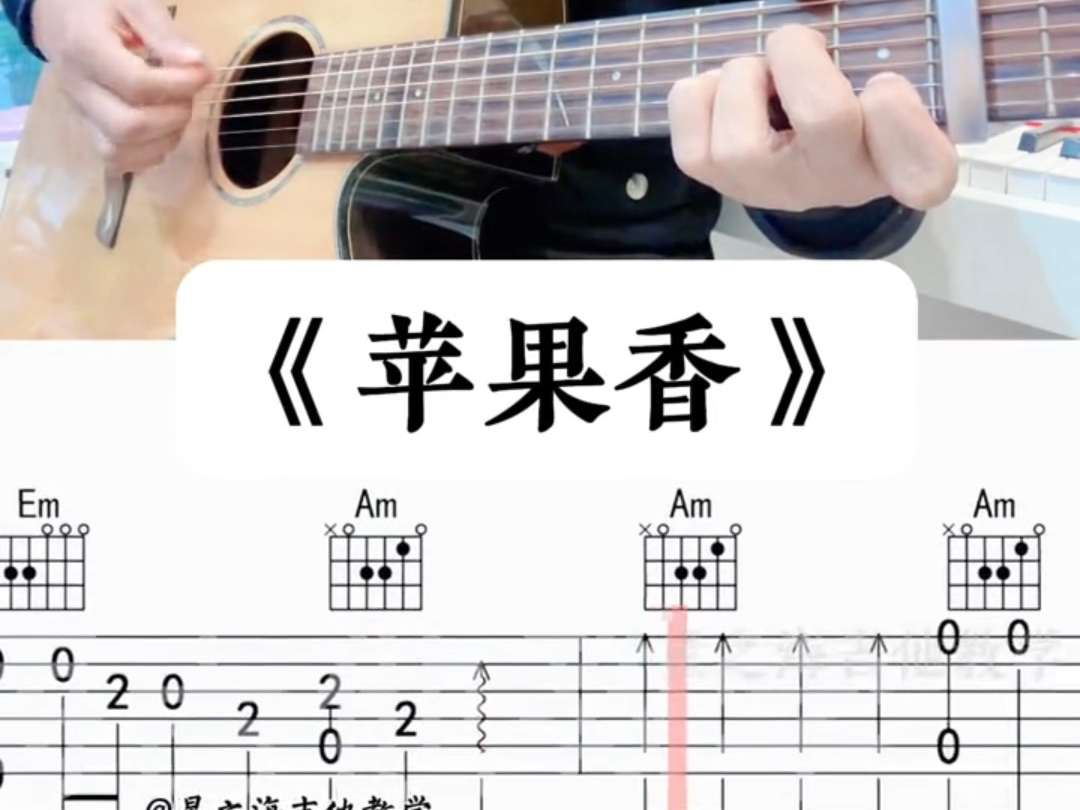 苹果香吉他简单版(苹果香吉他弹唱歌词要出来)-第10张图片-有道翻译官网
