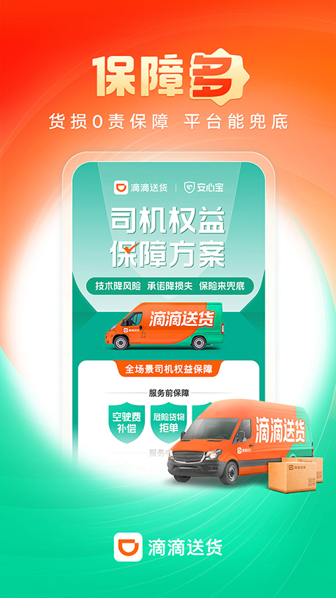 滴滴车主司机版app下载苹果版(滴滴车主app苹果最新版下载安装)