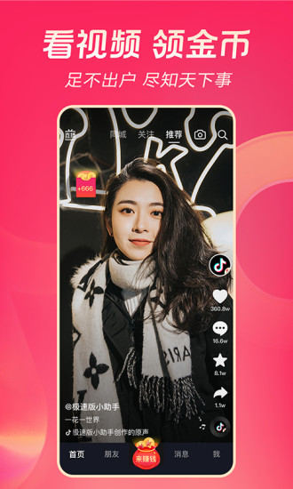 苹果版的抖音极速版下载(抖音极速版苹果手机版下载)