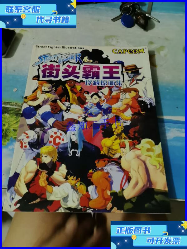 街头霸王珍藏版苹果版(街头霸王iphone版)-第7张图片-有道翻译官网