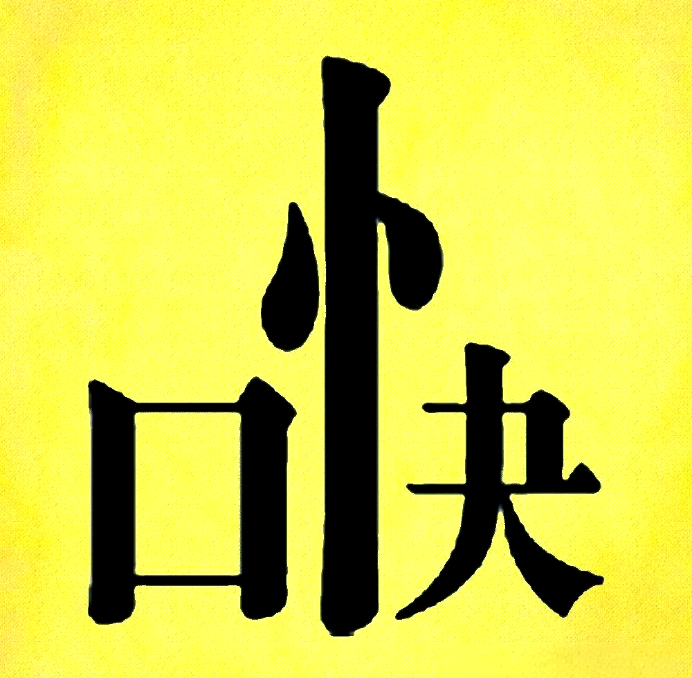 成语疯狂猜苹果版(疯狂成语猜猜猜下载)-第5张图片-有道翻译官网