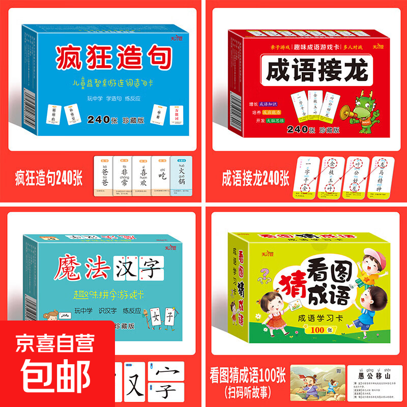 成语疯狂猜苹果版(疯狂成语猜猜猜下载)-第8张图片-有道翻译官网