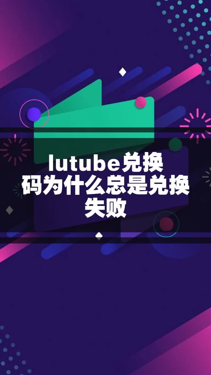 lutube轻量版苹果版邀请码(lutube兑换邀请码在哪里用0)-第4张图片-有道翻译官网 lutube轻量版苹果版邀请码(lutube兑换邀请码在哪里用0)-第4张图片-有道翻译官网