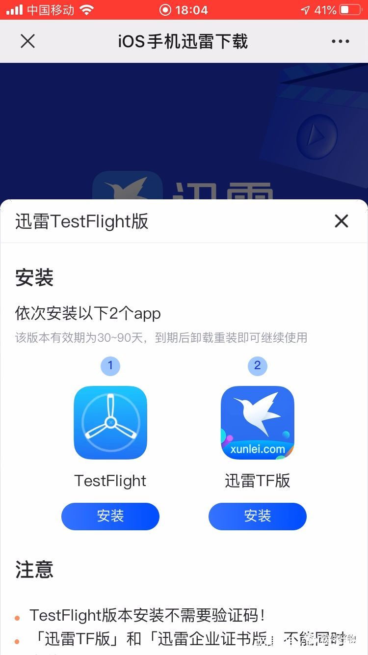 苹果迅雷内测版有毒(iphone迅雷内测版下载)-第3张图片-有道翻译官网 苹果迅雷内测版有毒(iphone迅雷内测版下载)-第3张图片-有道翻译官网