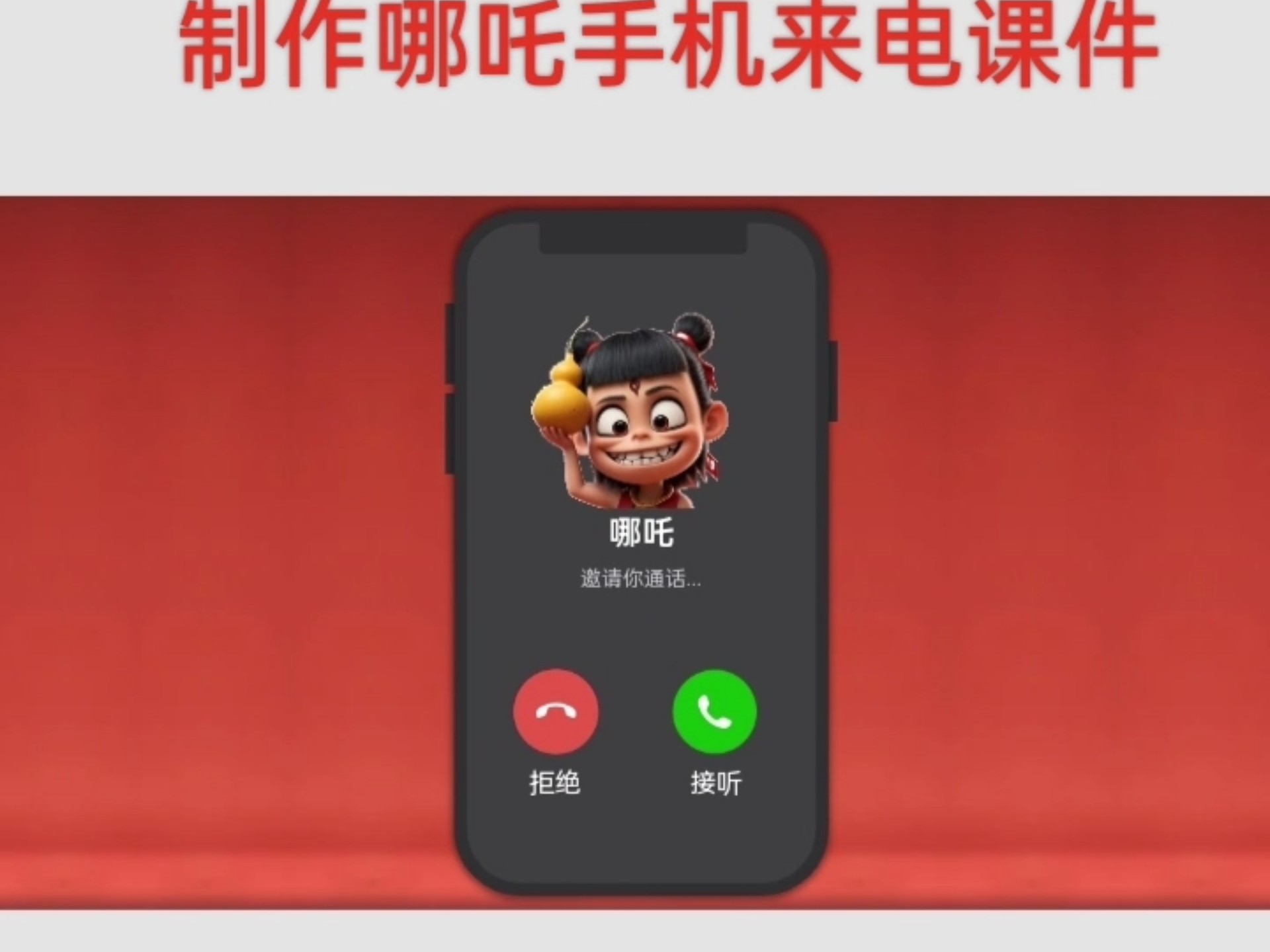 通话动画苹果版下载(苹果打电话有动画是怎么弄的)-第4张图片-有道翻译官网 通话动画苹果版下载(苹果打电话有动画是怎么弄的)-第4张图片-有道翻译官网