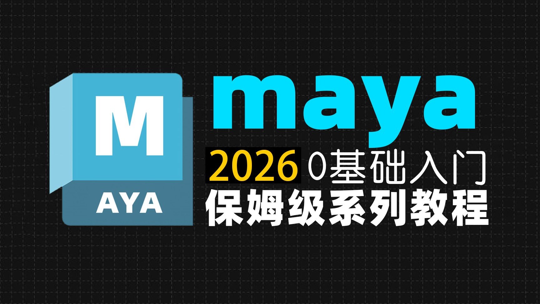 苹果版maya怎么切换中文版(mayamac版怎么英文改中文)-第2张图片-有道翻译官网