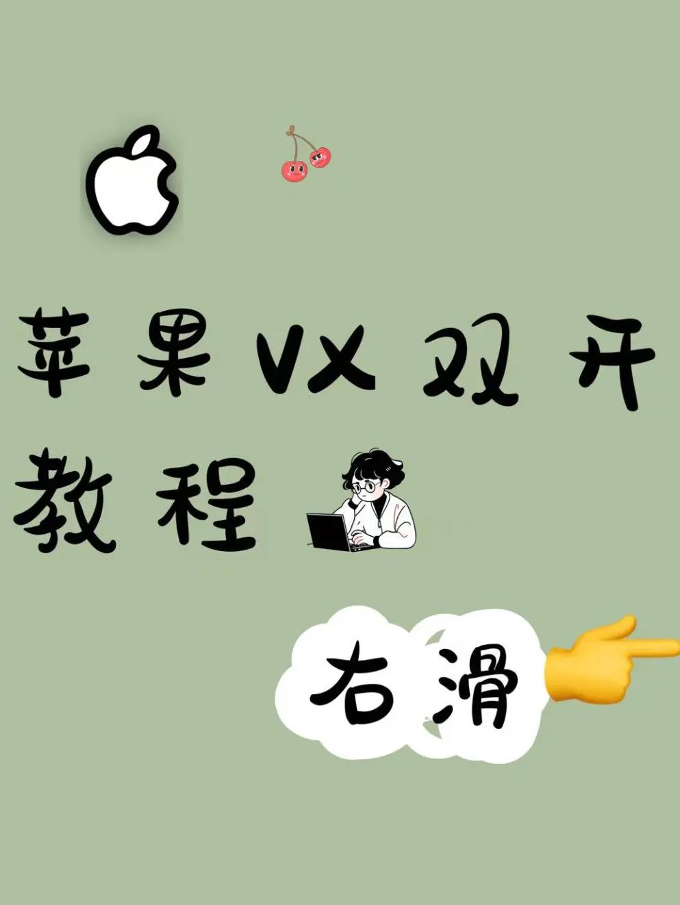 微信双开版苹果免费版(微信双开苹果版app免费)-第12张图片-有道翻译官网 微信双开版苹果免费版(微信双开苹果版app免费)-第12张图片-有道翻译官网