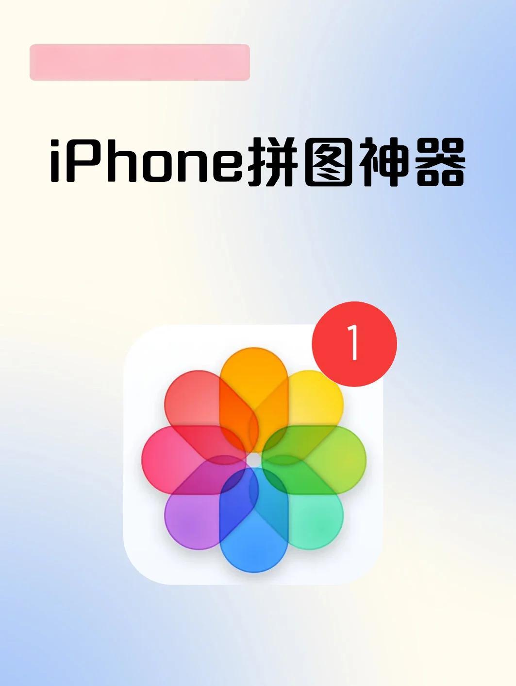 软件拼图苹果版下载(苹果拼图软件推荐)-第12张图片-有道翻译官网 软件拼图苹果版下载(苹果拼图软件推荐)-第12张图片-有道翻译官网