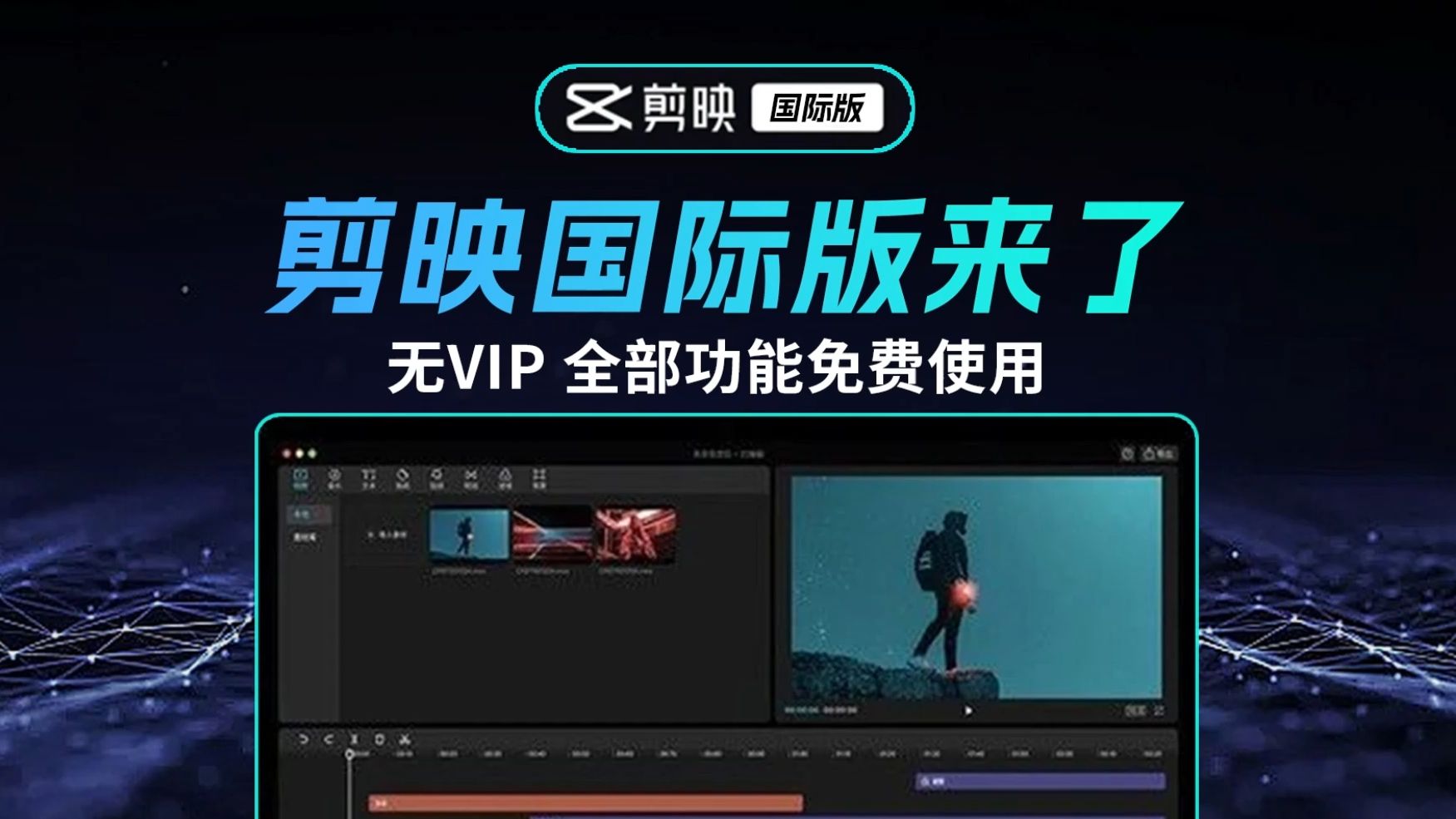 剪映国际版苹果版下载(剪映国际版苹果版下载入口)-第5张图片-有道翻译官网